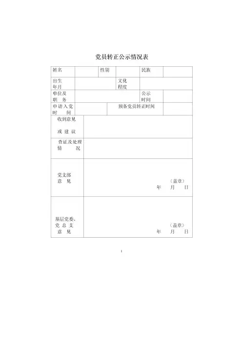 入党相关材料汇总(全)