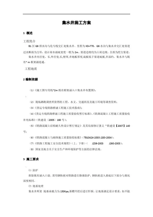 集水井施工方案