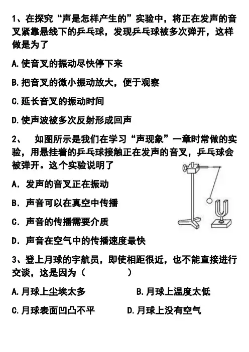 第一节 声音的产生与传播练习题