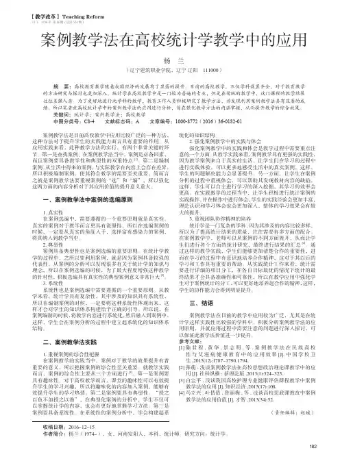案例教学法在高校统计学教学中的应用