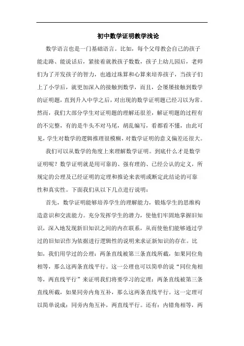 初中数学证明教学浅论