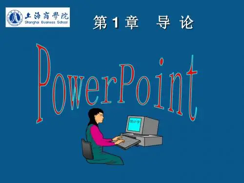 统计学 第1章 导论