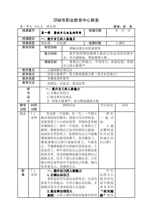 塑造自己的良好形象教案