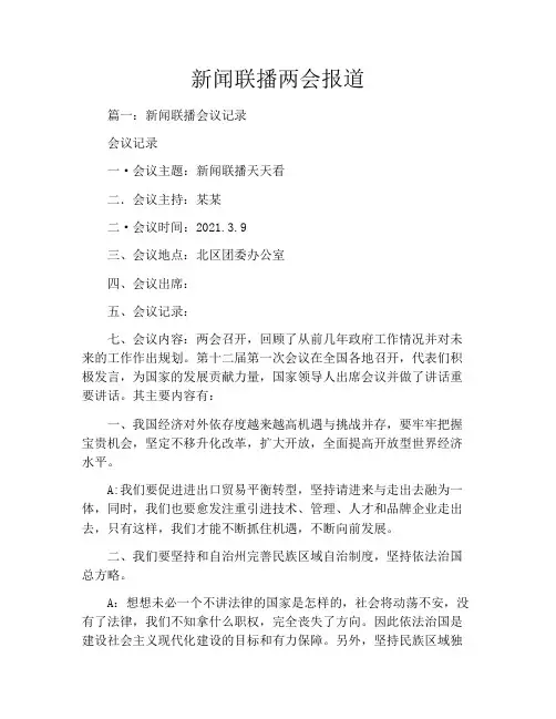 新闻联播两会报道