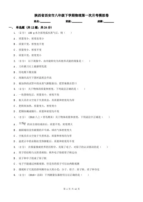 陕西省西安市八年级下学期物理第一次月考模拟卷