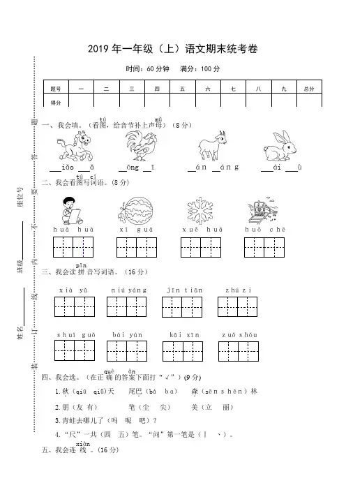 部编新版小学一年级语文上册语文期末试卷(含答案)