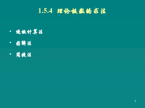 化工原理下1.4 理论板计算(逐板、图解