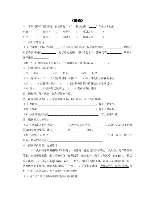 2020三年级语文下册第四单元14《蜜蜂》课后作业新人教版
