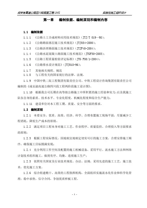 高速路面实施施工组织