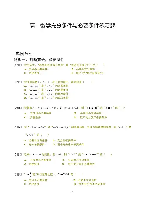 高一数学充分条件与必要条件练习题