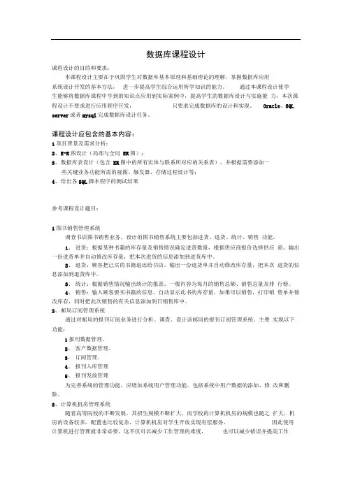 数据库课程设计题目(2)