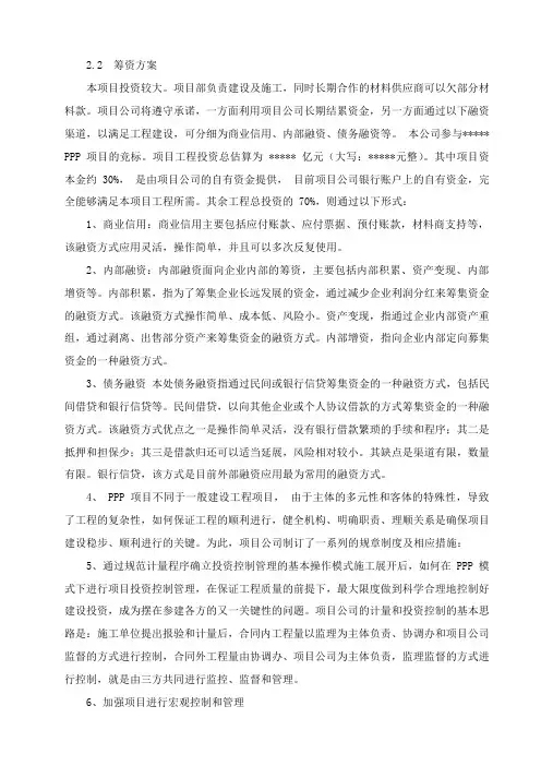 PPP项目投融资方案