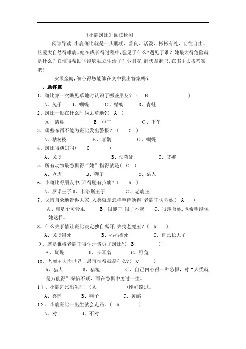 小鹿斑比阅读题(含答案)