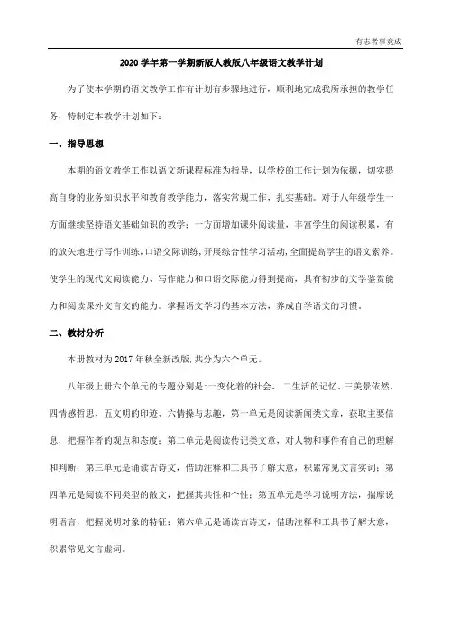 八年级语文教学计划