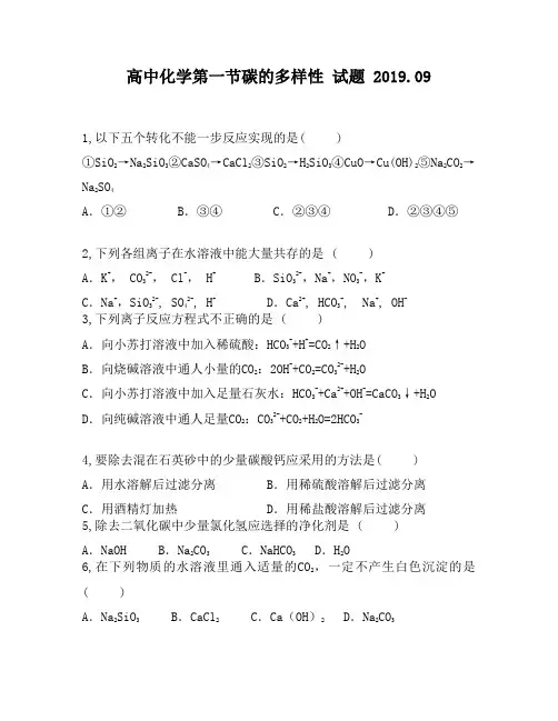 高中化学第一节碳的多样性试题4460