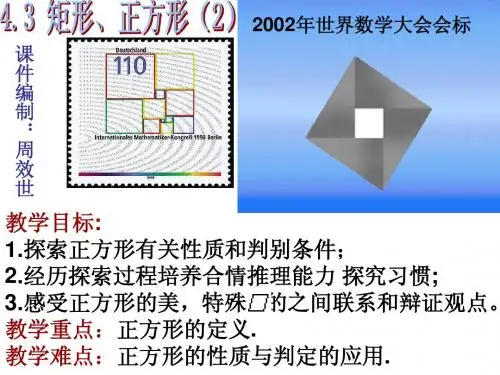 4.4.2正方形