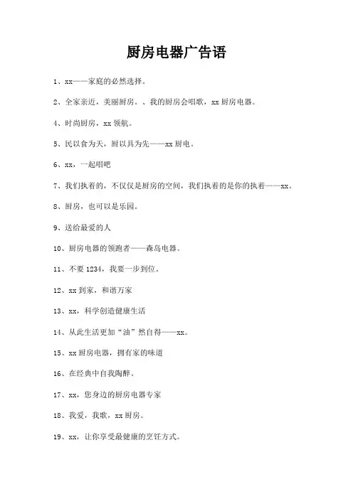 厨房电器广告语