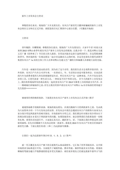 新车上市发布会主持词