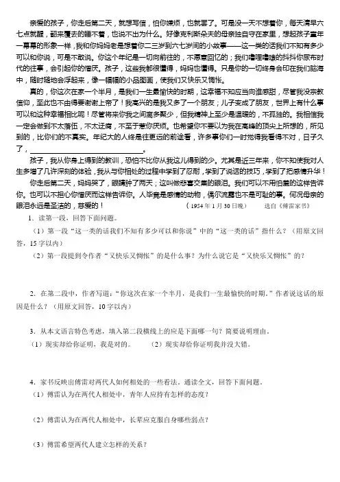 初中语文阅读《傅雷家书》习题及答案