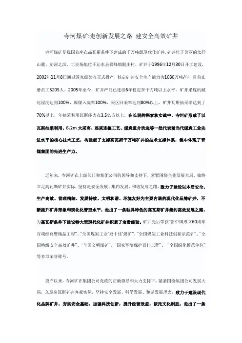 寺河煤矿