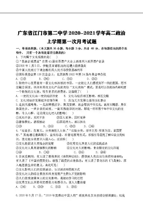 广东省江门市第二中学2020-2021学年高二政治上学期第一次月考试题[含答案]