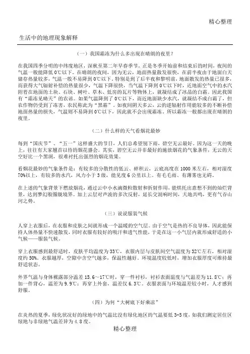 生活中的地理现象解释