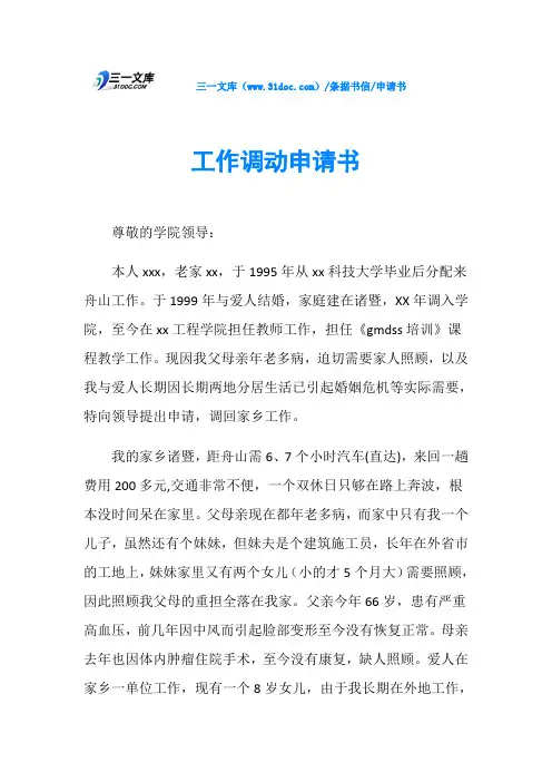 申请书工作调动申请书