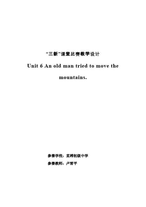 (完整版)人教版八年级下册unit6.教案