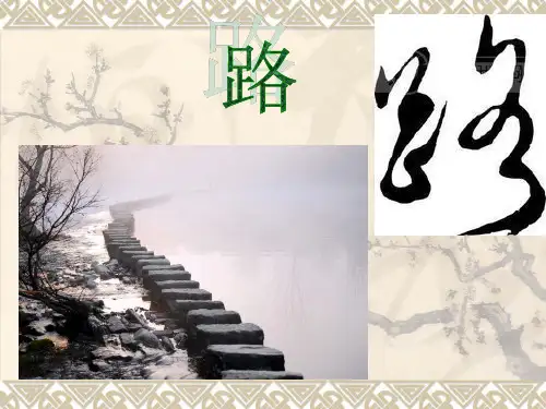 作文讲解:以《路》为话题写作(含优秀范文)