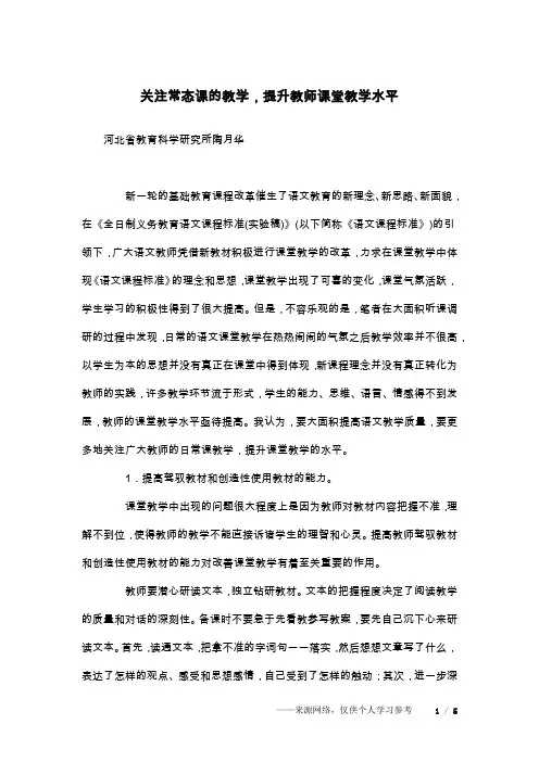 关注常态课的教学,提升教师课堂教学水平