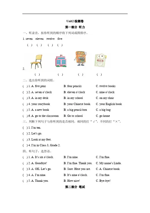 2017年人教版精通英语三年级下册Unit 2《I’m in Class One》单元检测卷及答案