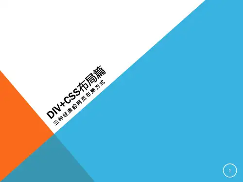 DIV+CSS三种经典布局教案