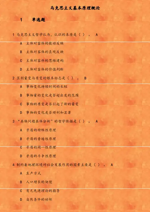 福师《马克思主义基本原理概论》在线作业(3) 参考资料