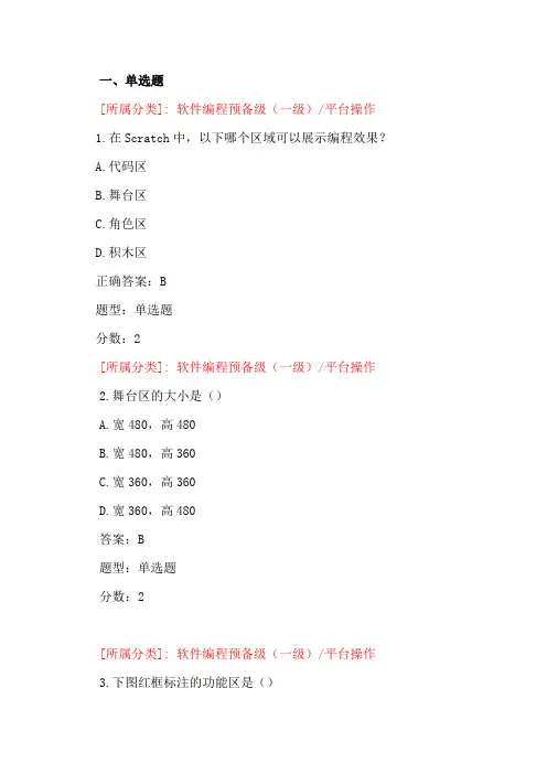 全国青少年软件编程(scratch)等级考试试卷(一级a卷) (1)(1)