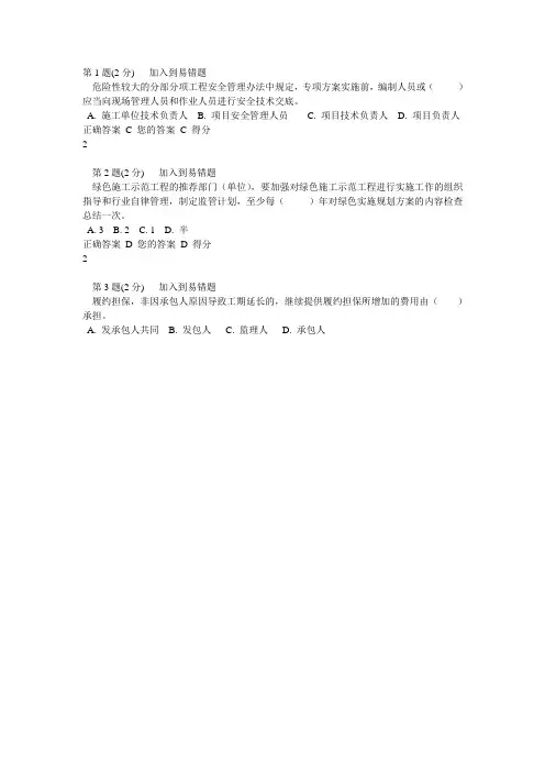 网载-二级建造师网络继续教育试题及答案