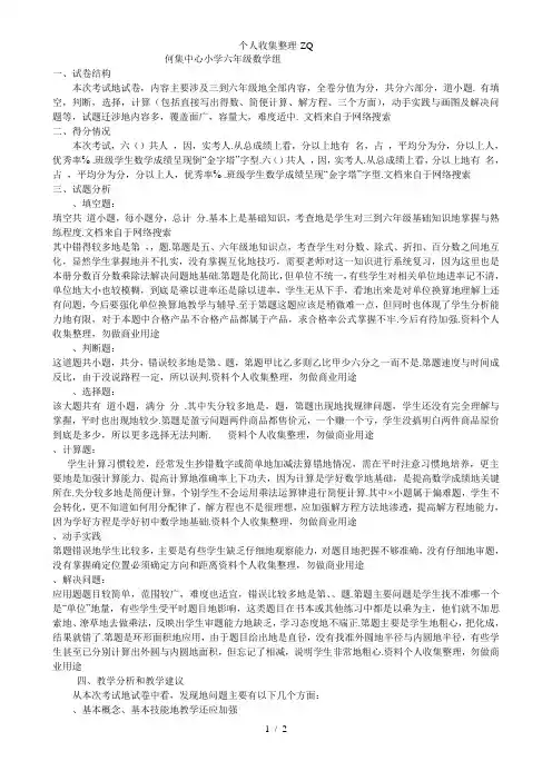 六级数学摸底测试试卷分析