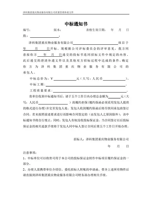 中标通知书 2
