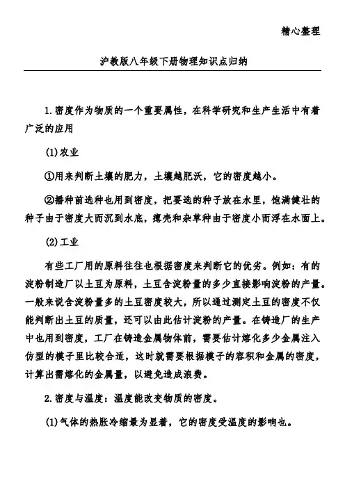 沪教版八年级下册物理知识点归纳