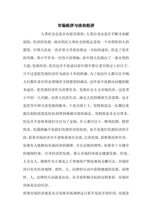 市场经济与法治经济