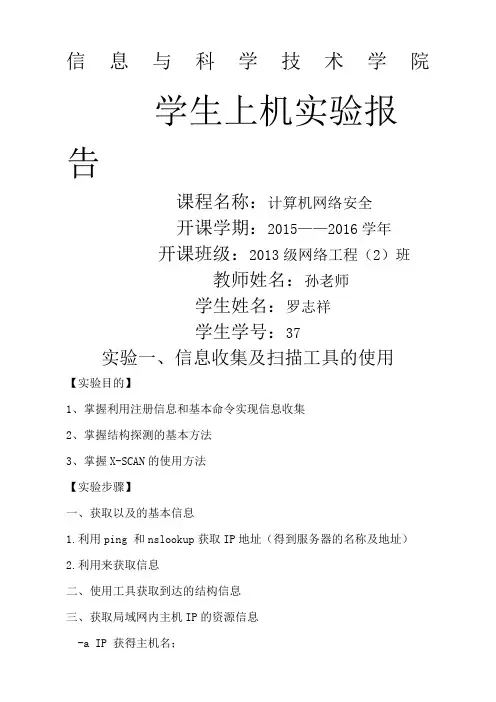网络安全实验报告
