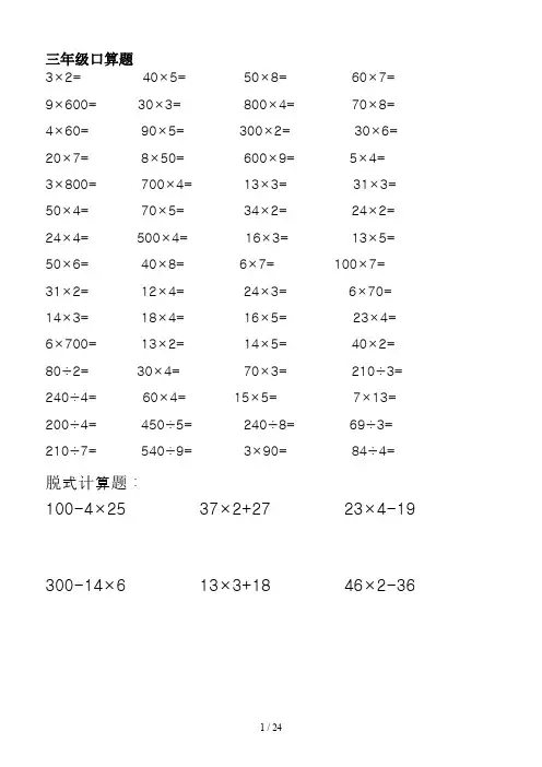 三年级口算题