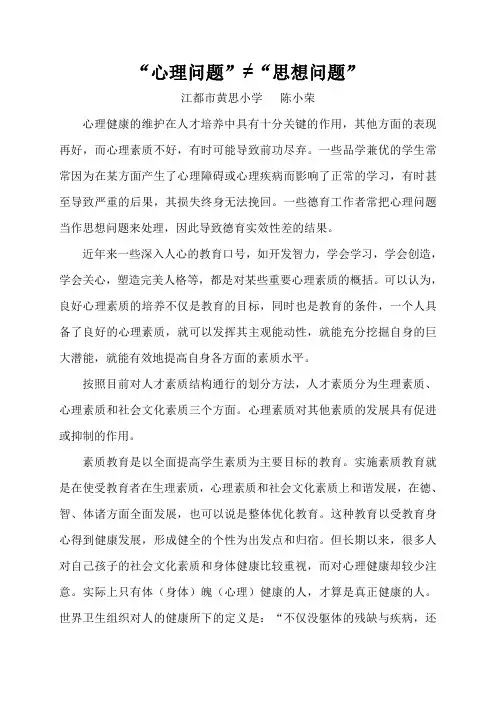 “心理问题”不等于“思想问题”