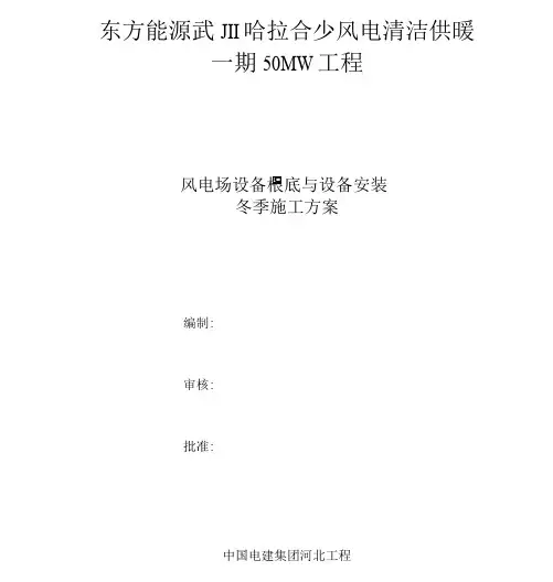 武川冬季施工方案