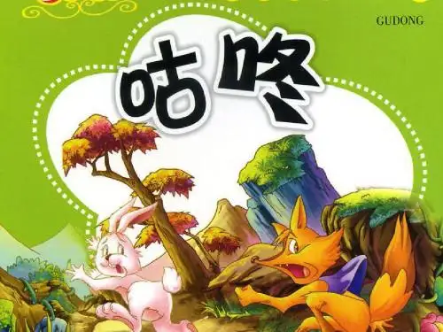 20.《咕咚》PPT课件