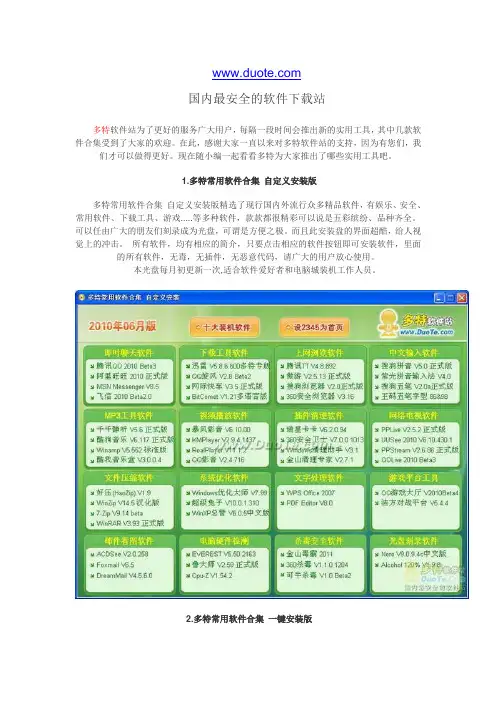 软件实用工具整理_多特软件站