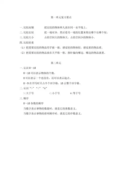 一年级上册数学单元知识点