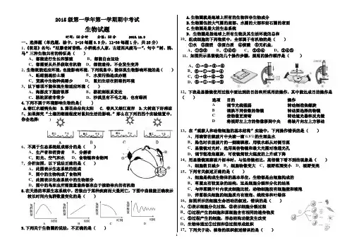 初一生物期中考试题