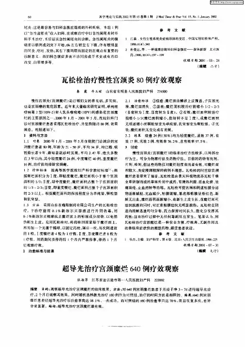 超导光治疗宫颈糜烂640例疗效观察
