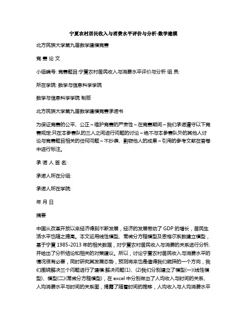 宁夏农村居民收入与消费水平评价与分析-数学建模