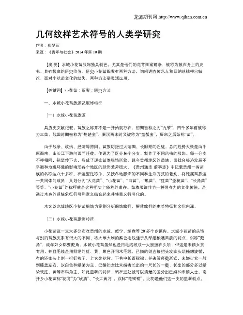 几何纹样艺术符号的人类学研究